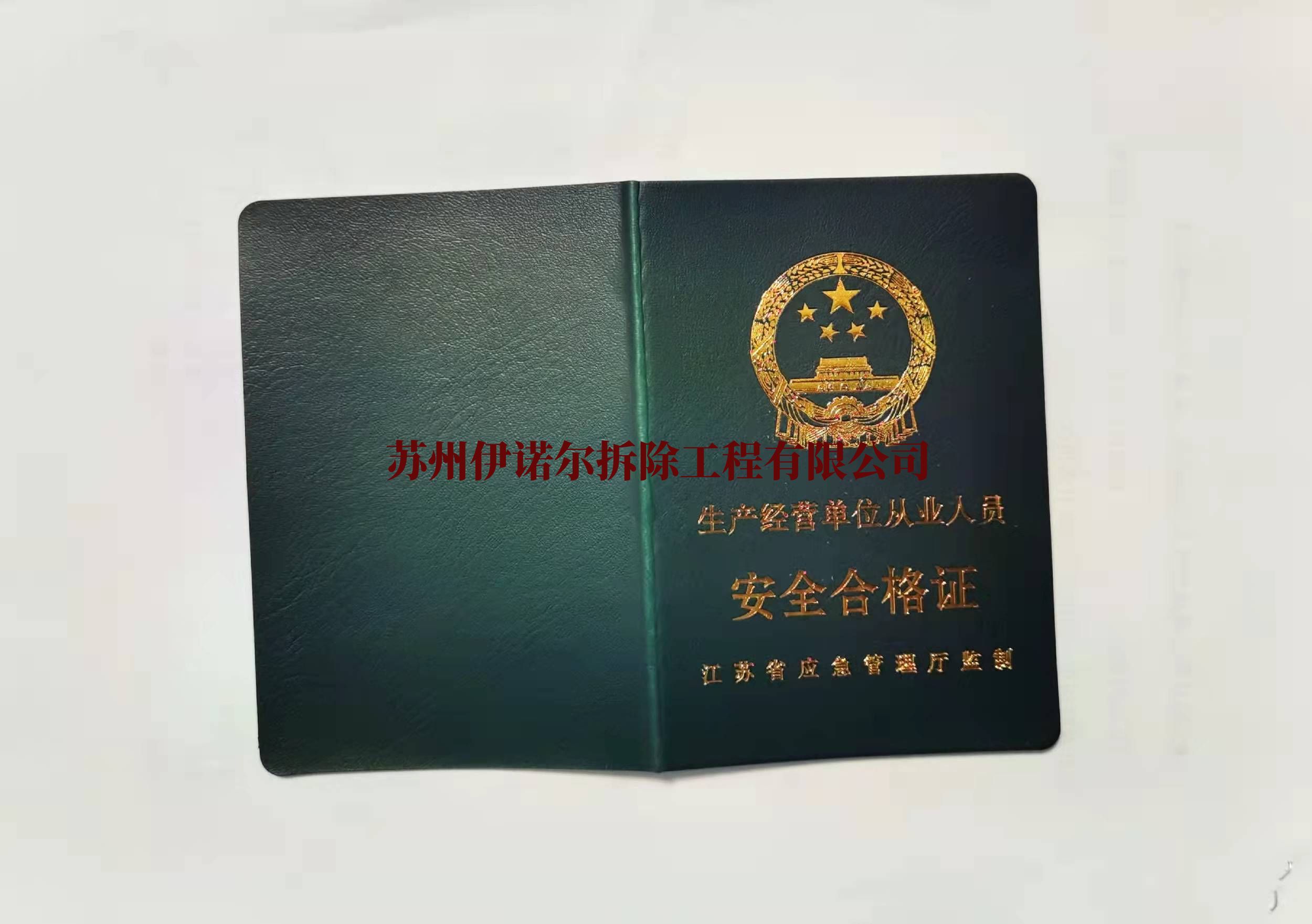吴江宁静及格证