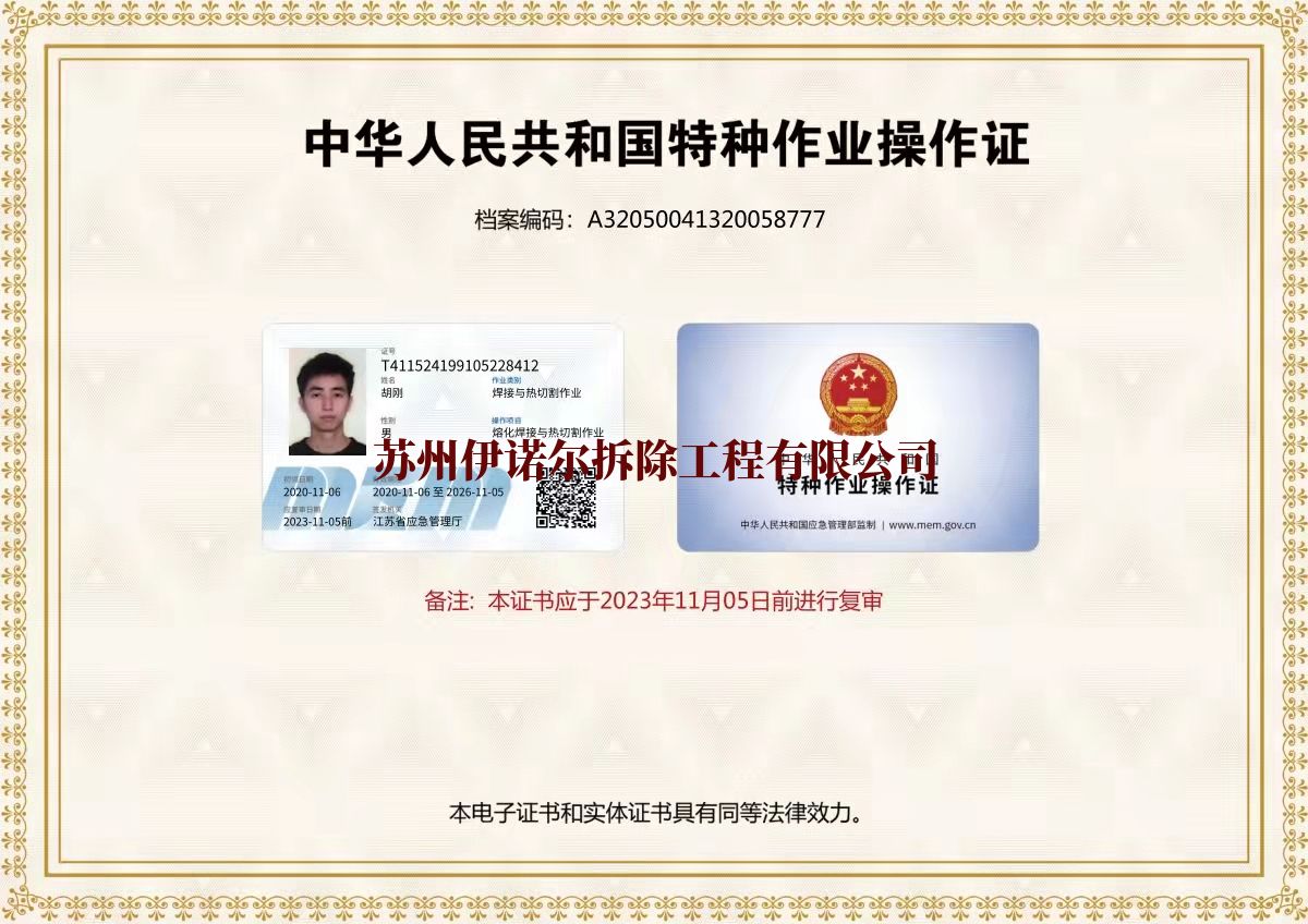 吴江切割撤除特种功课操纵证